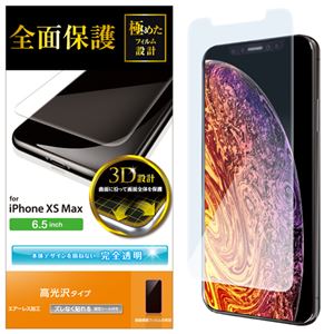 （まとめ）エレコム iPhone XS Max/フルカバーフィルム/光沢 PM-A18DFLRGN【×2セット】