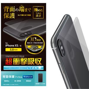 （まとめ）エレコム iPhone XS/背面フルカバーフィルム/衝撃吸収/マット PM-A18BFLFPRU【×5セット】