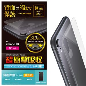 （まとめ）エレコム iPhone XR/背面フルカバーフィルム/衝撃吸収/光沢 PM-A18CFLFPRGU【×5セット】