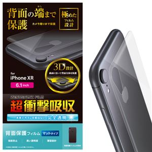 （まとめ）エレコム iPhone XR/背面フルカバーフィルム/衝撃吸収/マット PM-A18CFLFPRU【×5セット】