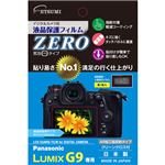 （まとめ）エツミ デジタルカメラ用液晶保護フィルムZERO Panasonic LUMIX G9専用 E-7362【×5セット】