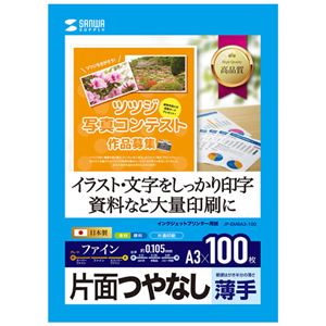 （まとめ）サンワサプライ インクジェット用片面つやなしマット紙 A3サイズ100枚入り JP-EM6A3-100【×5セット】