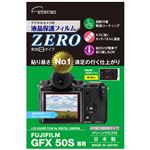 （まとめ）エツミ デジタルカメラ用液晶保護フィルムZERO FUJIFILM GFX50S専用 E-7352【×5セット】