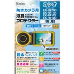 （まとめ）ケンコー・トキナー エキプロ 親水 カシオ EX-FR200/110H/100L/100用 KEN71298【×5セット】