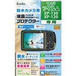 （まとめ）ケンコー・トキナー エキプロ 親水 フジFinePix XP130/XP120用 KEN71496【×5セット】