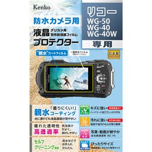 （まとめ）ケンコー・トキナー エキプロ 親水 リコ- WG-50/WG-40/WG-40W用 KEN31701【×5セット】