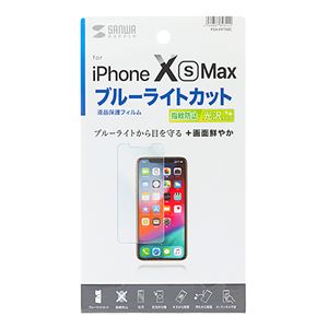 （まとめ）サンワサプライ iPhone XS Max用ブルーライトカット液晶保護指紋防止光沢フィルム PDA-FIP76BC【×5セット】