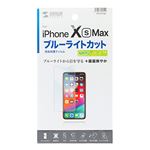 （まとめ）サンワサプライ iPhone XS Max用ブルーライトカット液晶保護指紋防止光沢フィルム PDA-FIP76BC【×5セット】