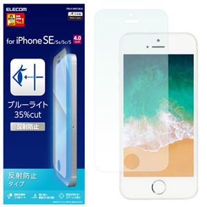 （まとめ）エレコム iPhone SE/液晶保護フィルム/ブルーライトカット/反射防止 PM-A18SFLBLN【×5セット】