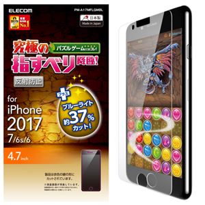 （まとめ）エレコム iPhone8/フィルム/ゲーム用/ブルーライトカット/反射防止 PM-A17MFLGMBL【×5セット】