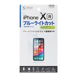 （まとめ）サンワサプライ iPhone XR用ブルーライトカット液晶保護指紋防止光沢フィルム PDA-FIP74BC【×5セット】