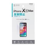 （まとめ）サンワサプライ iPhone XS Max用液晶保護反射防止フィルム PDA-FIP77【×5セット】
