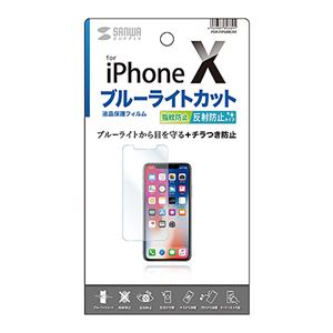 （まとめ）サンワサプライ iPhoneX用ブルーライトカット液晶保護指紋反射防止フィルム PDA-FIP68BCAR【×5セット】