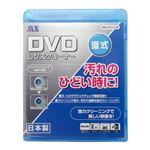 （まとめ）マクサー DVDレンズクリーナー 湿式 MKDVD-LCW【×5セット】