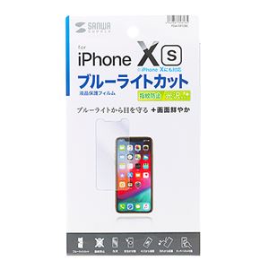 （まとめ）サンワサプライ iPhone XS用ブルーライトカット液晶保護指紋防止光沢フィルム PDA-FIP72BC【×5セット】