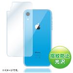 （まとめ）サンワサプライ Apple iPhone XR用背面保護指紋防止光沢フィルム PDA-FIP79FP【×5セット】