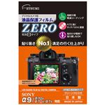 （まとめ）エツミ デジタルカメラ用液晶保護フィルムZERO SONY α9/α7S/α7R/α7対応 E-7357【×5セット】