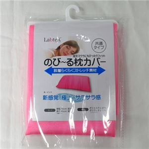 （まとめ）Labtex のび〜る枕カバー（ピンク） PLP-KC-PK【×5セット】