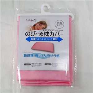 （まとめ）Labtex のび〜る枕カバー（ライトピンク） PLP-KC-LP【×5セット】