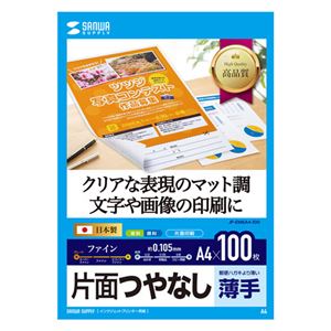 （まとめ）サンワサプライ インクジェット用片面つやなしマット紙 A4サイズ100枚入り JP-EM6A4-100【×5セット】