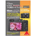 （まとめ）エツミ プロ用ガードフィルムAR Nikon COOLPIX A1000専用 VE-7273【×5セット】