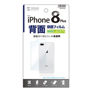 （まとめ）サンワサプライ Apple iPhone 8 Plus用背面保護指紋防止光沢フィルム PDA-FIP70FP【×5セット】