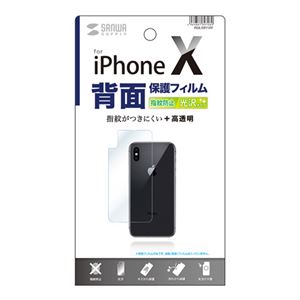 （まとめ）サンワサプライ Apple iPhone X用背面保護指紋防止光沢フィルム PDA-FIP71FP【×5セット】