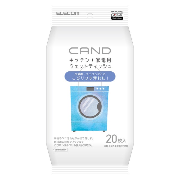 【商品名】 （まとめ）エレコム キッチン・家電クリーナー"CAND/洗濯機・エアコン用/ティッシュ HA-WCWA20【×5セット】 [ HA-WCWA20 ] 関連ワード:生活用品・インテ