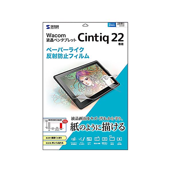 サンワサプライ Wacom ペンタブレット Cintiq 22用ペーパーライク反射防止フィルム LCD-WC22P b04