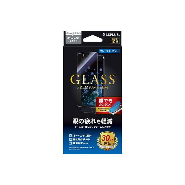 LEPLUS iPhone SE (第2世代)/8/7/6s/6 ガラスフィルム GLASS PREMIUM FILM スタンダードサイズ ブルーライトカット LP-I9FGB b04