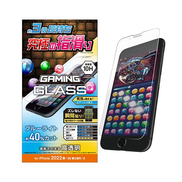 エレコム iPhone SE 第3世代 ガラスフィルム ゲーミング ブルーライトカット PM-A22SFLGGEBL b04