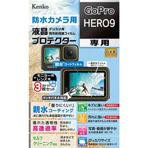 ケンコー・トキナー 防水カメラ用 液晶プロテクター GoPro HERO9 用 KLP-GPH9 b04