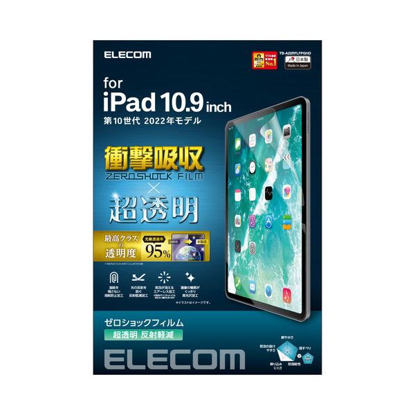 エレコム iPad 第10世代 フィルム 超透明 衝撃吸収 反射軽減 TB-A22RFLFPGHD b04