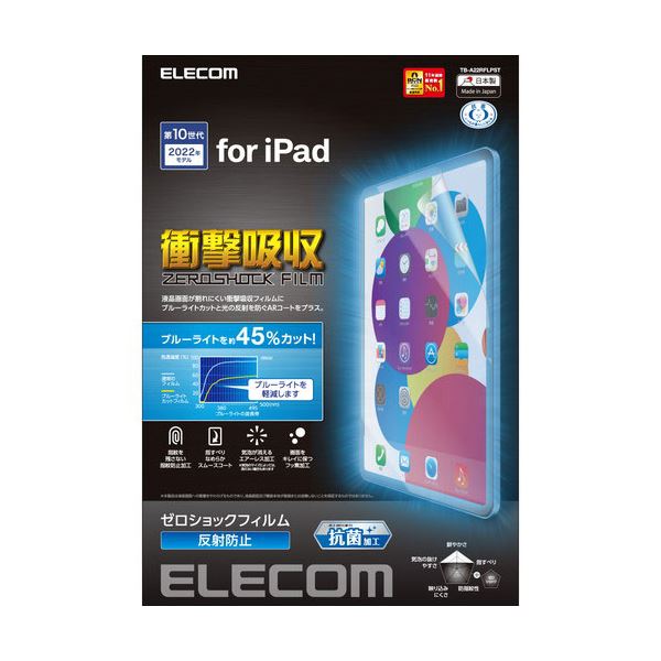 エレコム iPad 第10世代 フィルム 衝撃吸収 ブルーライトカット 抗菌 反射防止 TB-A22RFLPST b04