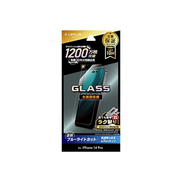 LEPLUS NEXT iPhone 14 Pro ガラスフィルム GLASS PREMIUM FILM 全画面保護 ブルーライトカット LN-IP22FGB b04