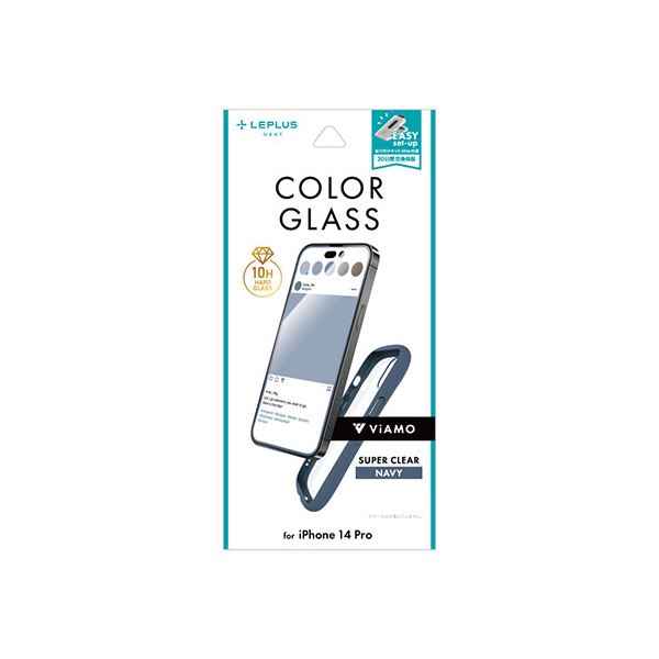 LEPLUS NEXT iPhone 14 Pro ガラスフィルム ViAMO COLOR GLASS 全画面保護 ソフトフレーム ネイビー LN-IP22FGVMNV b04