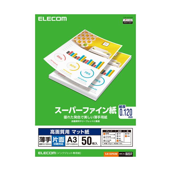 【商品名】 【3セット】 エレコム スーパーファイン紙 高画質用 薄手 片面 A3 50枚 EJK-SUPA350X3 【ジャンル・特徴】 スーパーファイン紙 高画質用 薄手 片面 A3 50枚 [ 