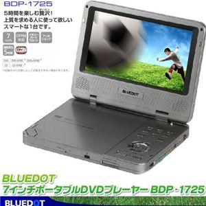 BLUEDOT(�u���[�h�b�g) 7�C���`�|�[�^�u��DVD�v���[���[ BDP-1725