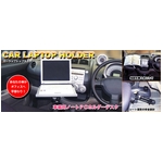 TR[ CAR LAPTOP HOLDER CLH100