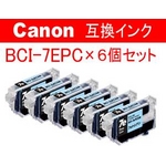キャノン 互換インクカートリッジ 【BCI-7ePC】 フォトシアン 【6個セット】   