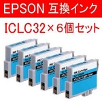 エプソン 互換インクカートリッジ 【ICLC32】 ライトシアン 【6個セット】   