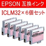 エプソン 互換インクカートリッジ 【ICLM32】 ライトマゼンタ 【6個セット】   