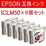 エプソン 互換インクカートリッジ 【ICLM50】 ライトマゼンタ 【6個セット】   