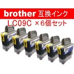 ブラザー 互換インクカートリッジ 【LC-09C】 シアン 【6個セット】   