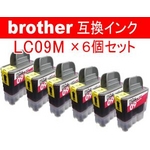 ブラザー 互換インクカートリッジ 【LC-09M】 マゼンタ  【6個セット】  