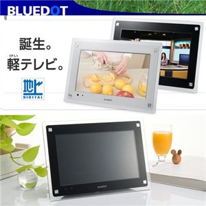10型パーソナルデジタルテレビ BTV-1000 ホワイト