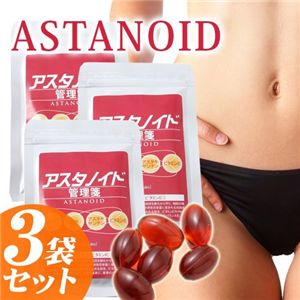 アスタノイド管理箋　【3個セット】