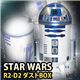 STAR WARS（スターウォーズ） R2-D2 ダストBOX