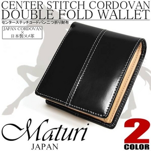 Maturi（マトゥーリ） ジャパンコードバンセンターステッチ×日本製ヌメ革 二つ折財布 ブラック - 拡大画像