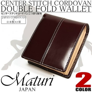 Maturi（マトゥーリ） ジャパンコードバンセンターステッチ×日本製ヌメ革 二つ折財布 ブラウン - 拡大画像